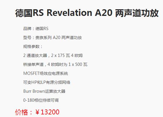 德國 RS ReveLation A20